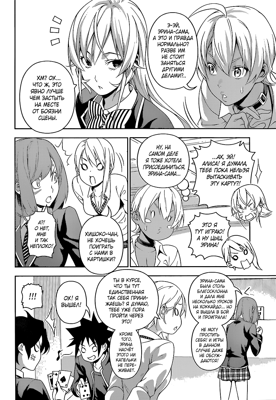 Read Shokugeki no Soma RU Manga Online