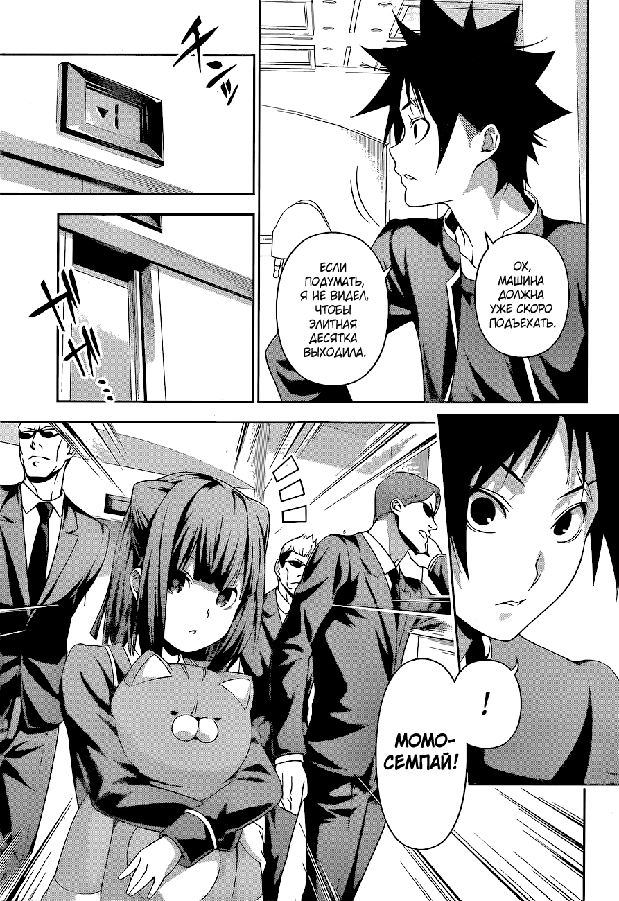 Read Shokugeki no Soma RU Manga Online