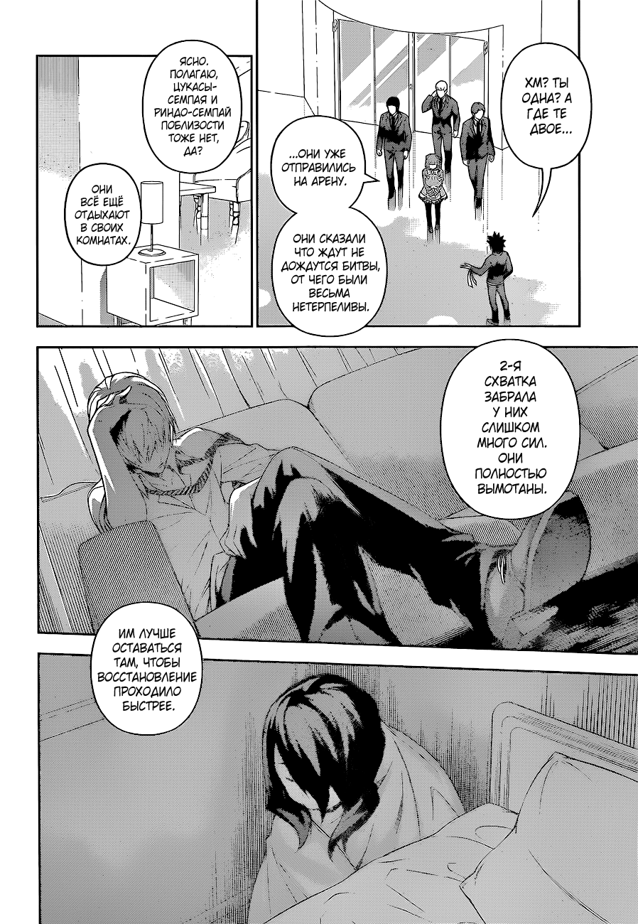 Read Shokugeki no Soma RU Manga Online