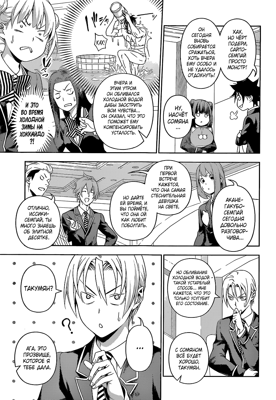 Read Shokugeki no Soma RU Manga Online