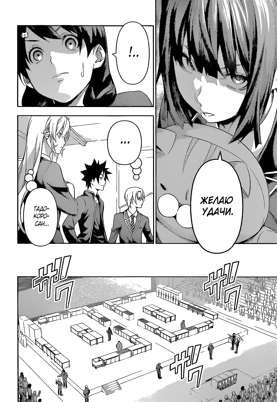 Read Shokugeki no Soma RU Manga Online