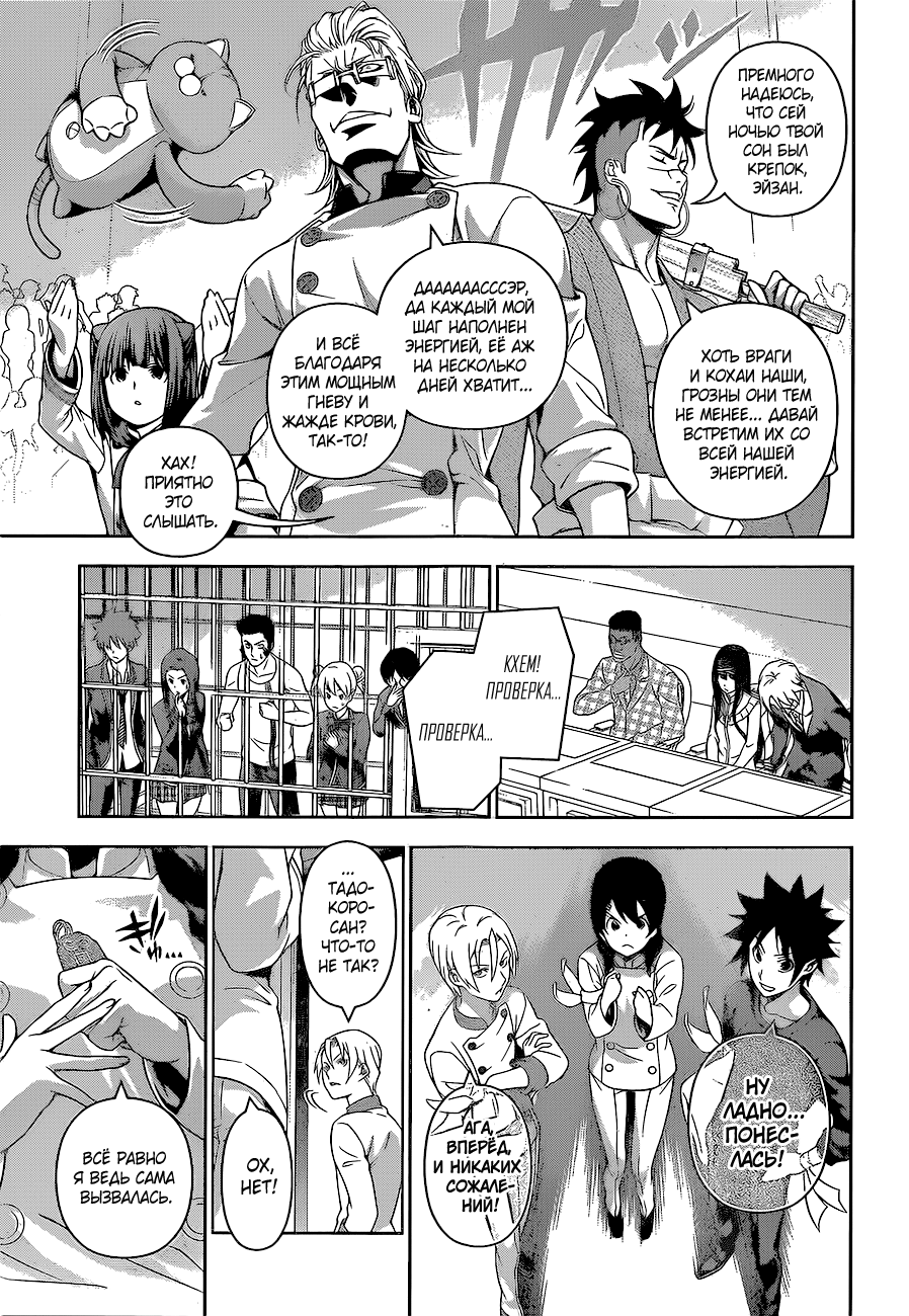 Read Shokugeki no Soma RU Manga Online