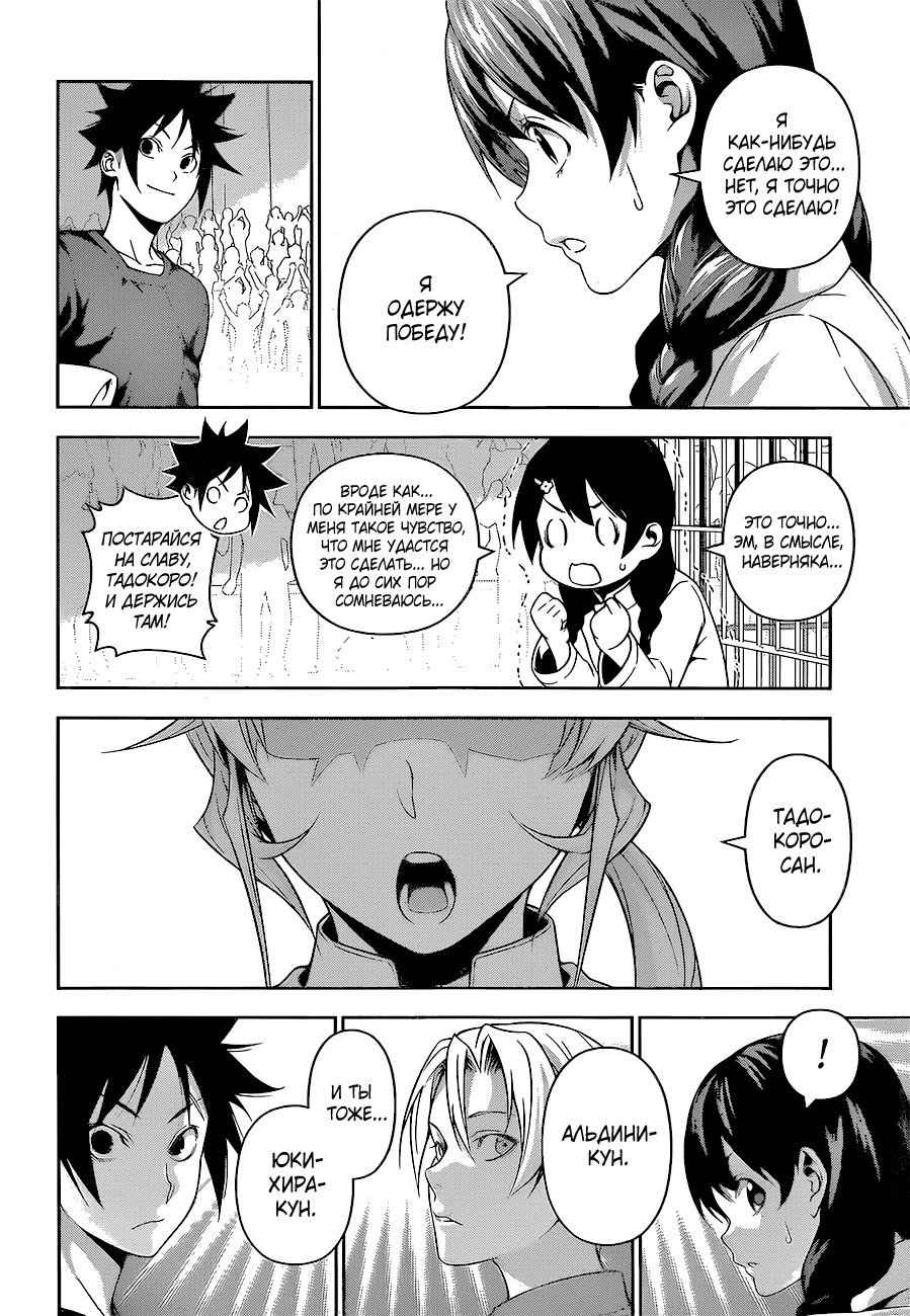 Read Shokugeki no Soma RU Manga Online