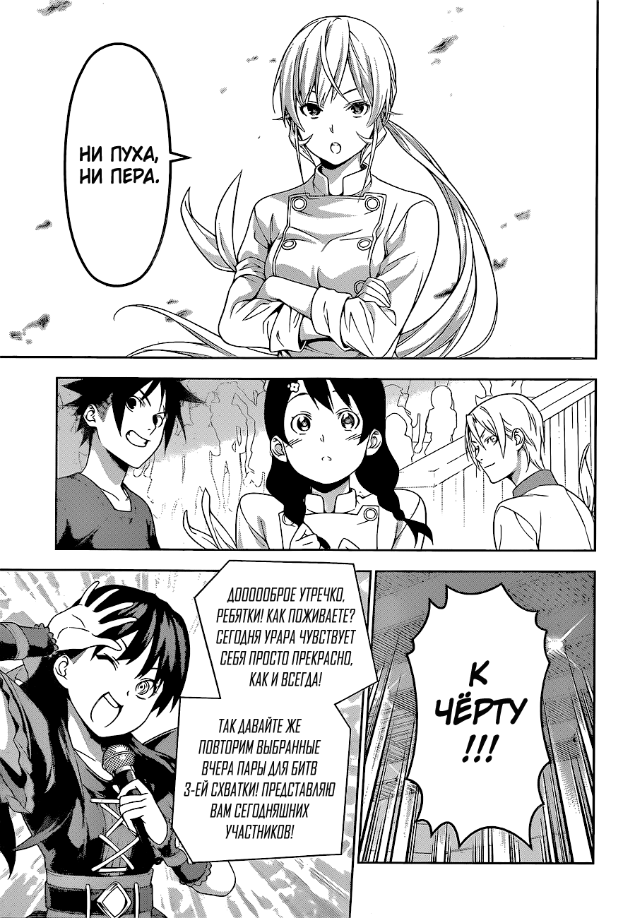 Read Shokugeki no Soma RU Manga Online