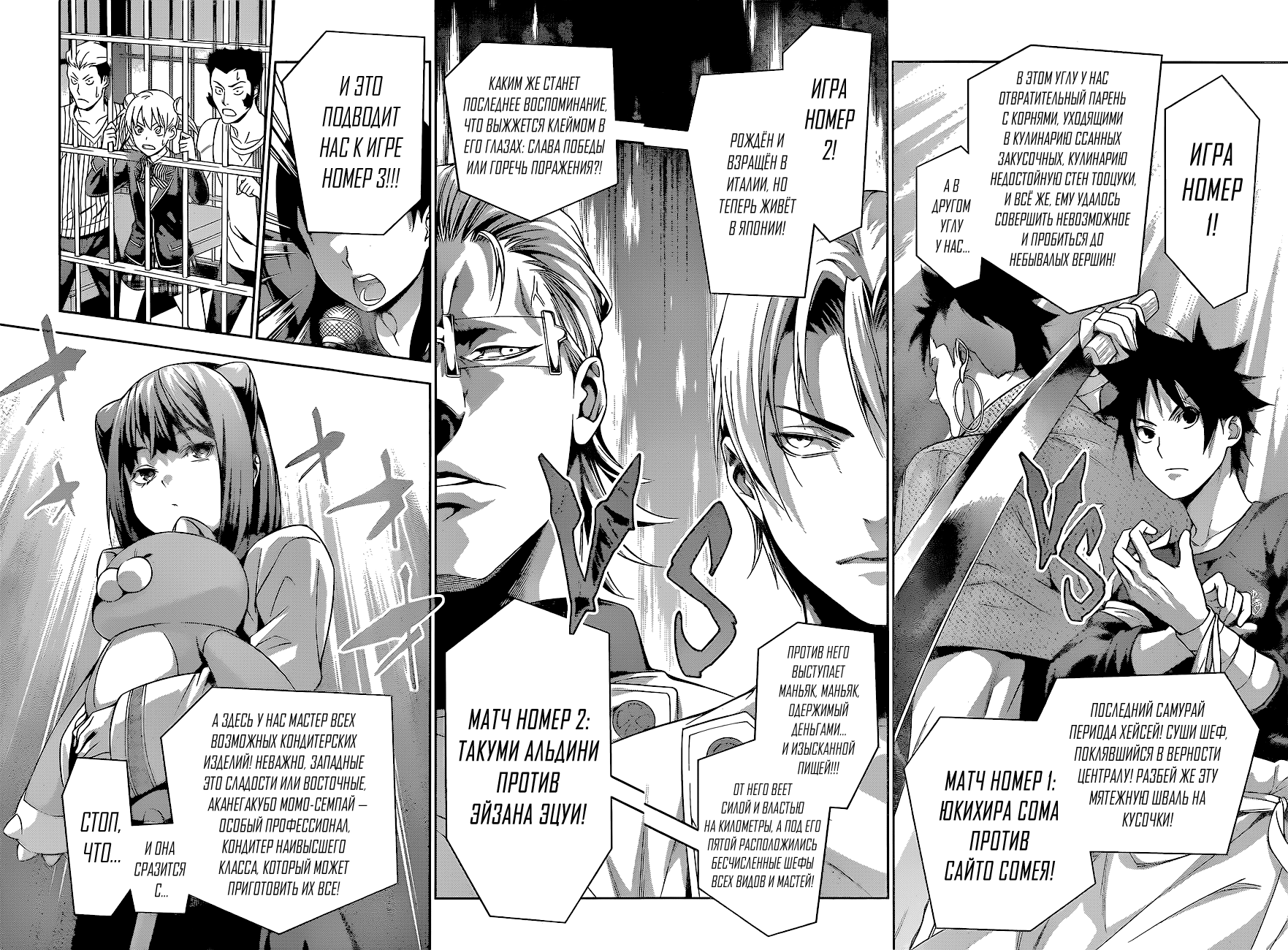 Read Shokugeki no Soma RU Manga Online