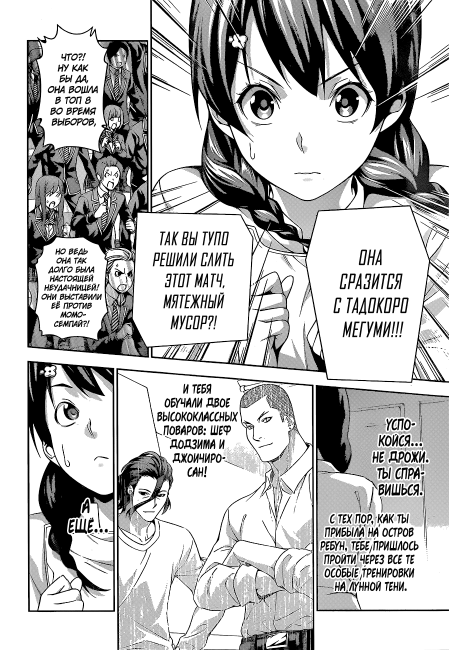 Read Shokugeki no Soma RU Manga Online