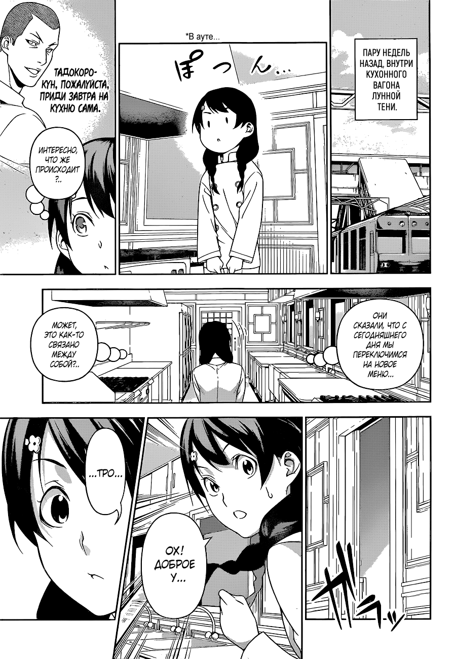 Read Shokugeki no Soma RU Manga Online