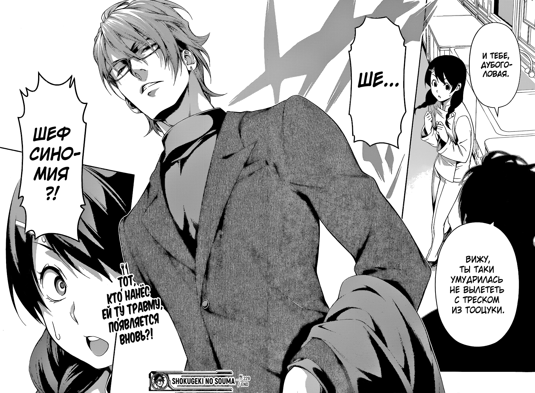 Read Shokugeki no Soma RU Manga Online