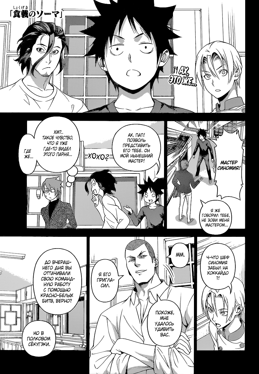 Read Shokugeki no Soma RU Manga Online