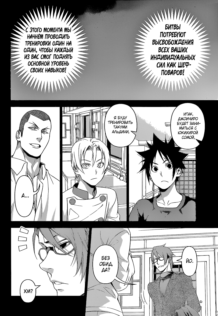 Read Shokugeki no Soma RU Manga Online