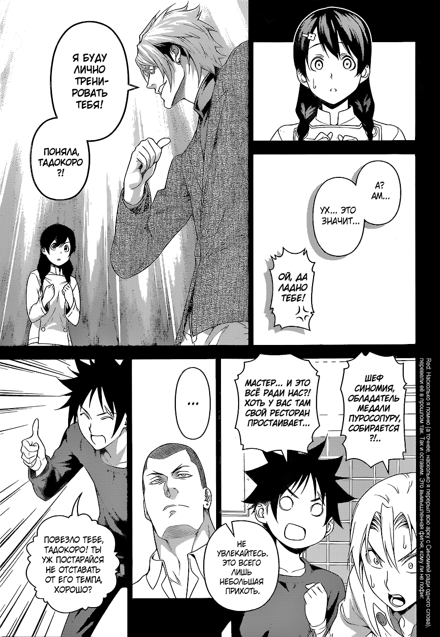 Read Shokugeki no Soma RU Manga Online