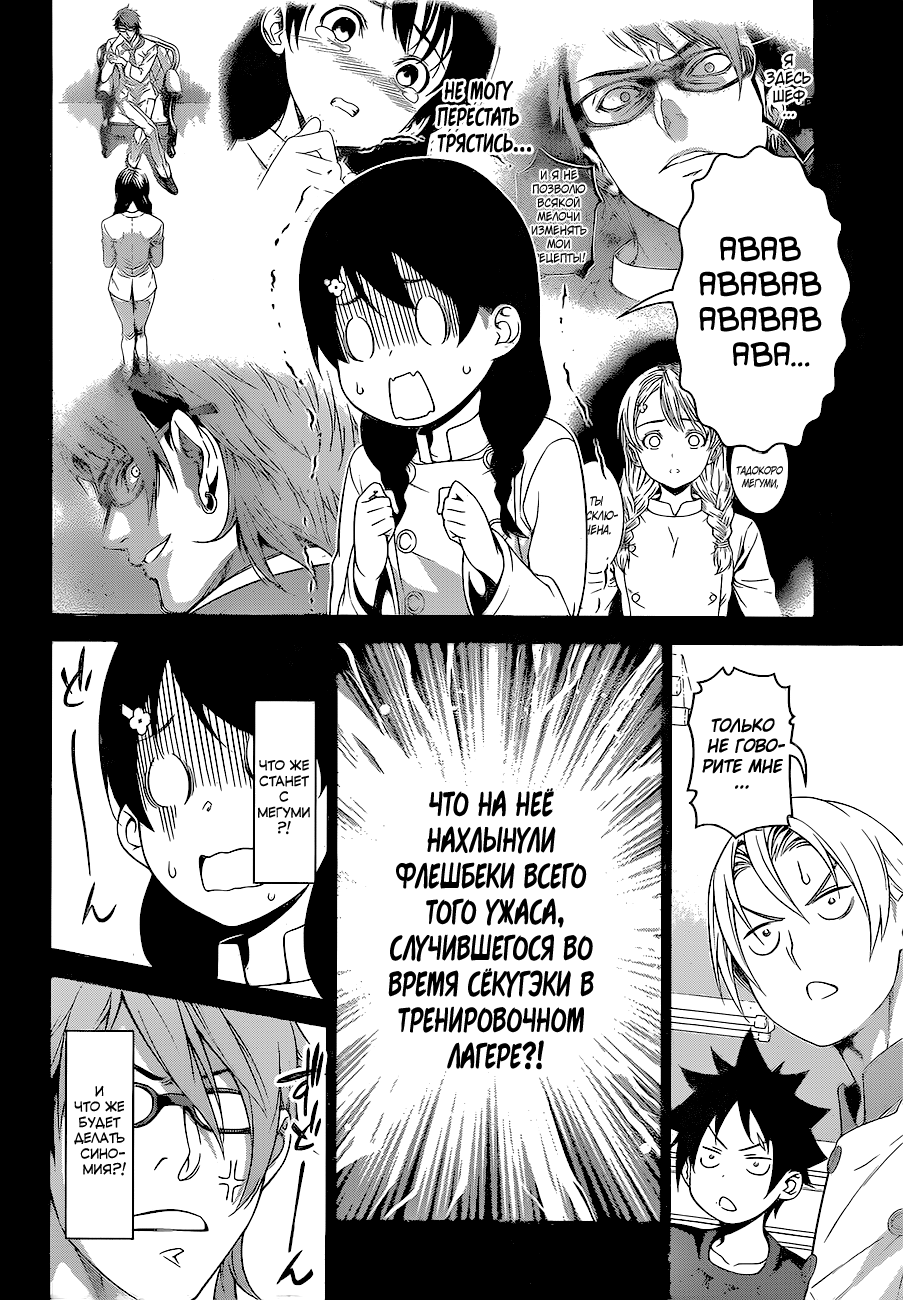 Read Shokugeki no Soma RU Manga Online