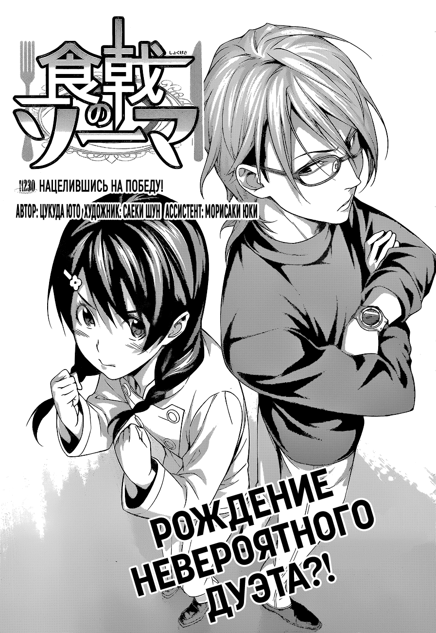 Read Shokugeki no Soma RU Manga Online