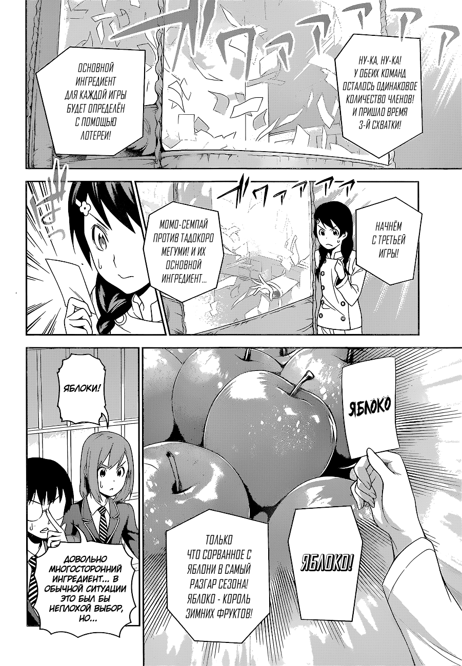 Read Shokugeki no Soma RU Manga Online