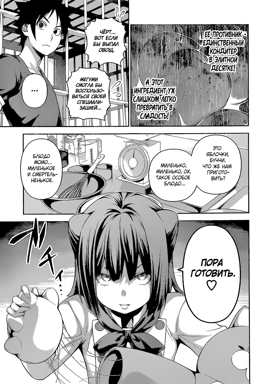 Read Shokugeki no Soma RU Manga Online