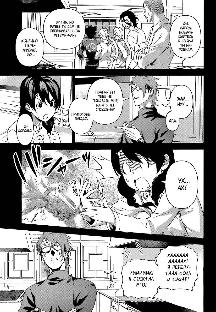 Read Shokugeki no Soma RU Manga Online