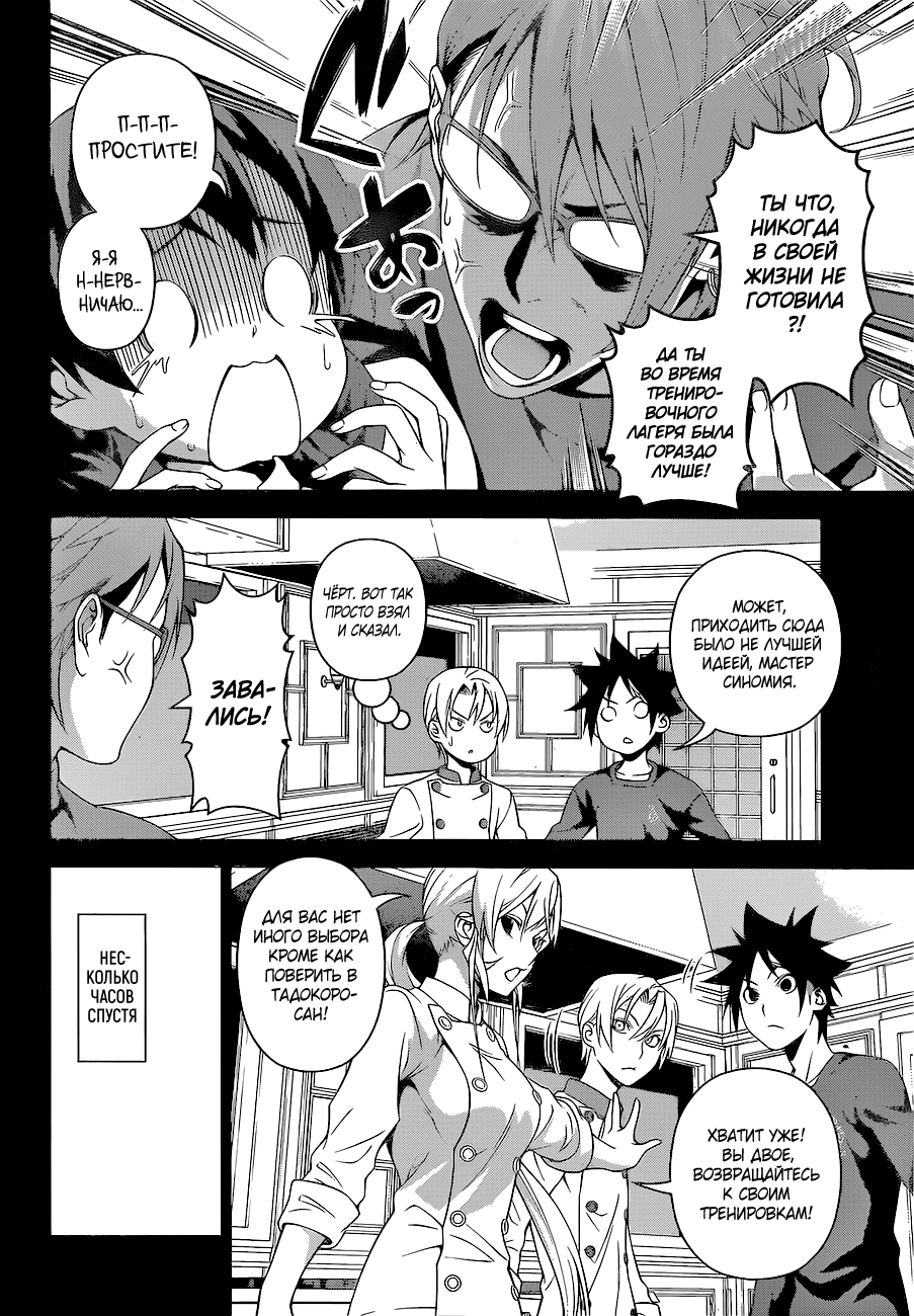 Read Shokugeki no Soma RU Manga Online