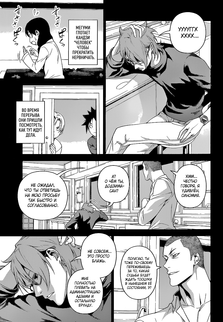 Read Shokugeki no Soma RU Manga Online