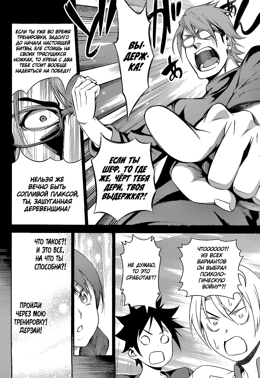 Read Shokugeki no Soma RU Manga Online