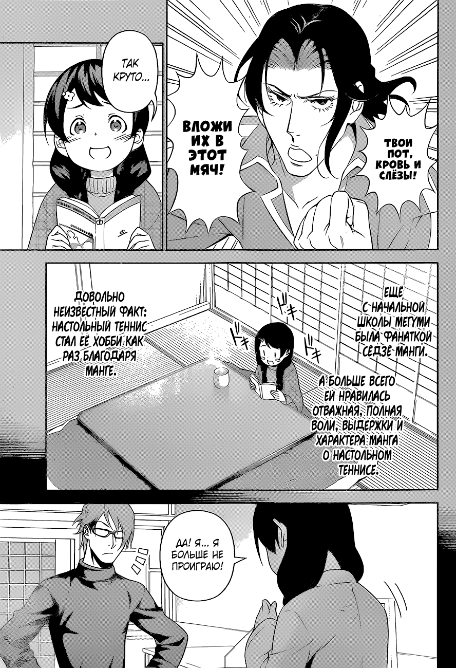 Read Shokugeki no Soma RU Manga Online