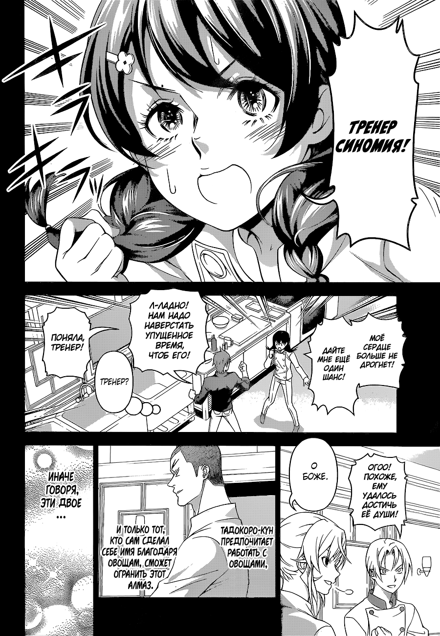 Read Shokugeki no Soma RU Manga Online