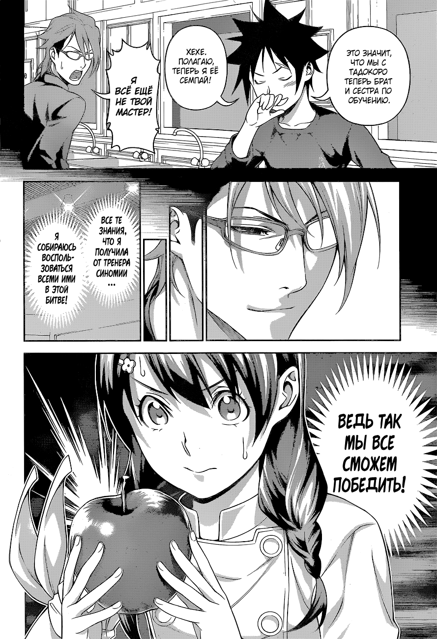 Read Shokugeki no Soma RU Manga Online