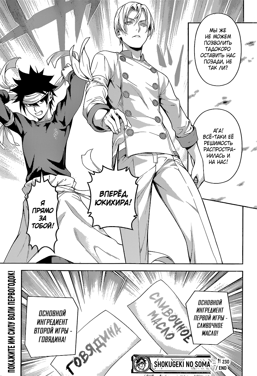 Read Shokugeki no Soma RU Manga Online