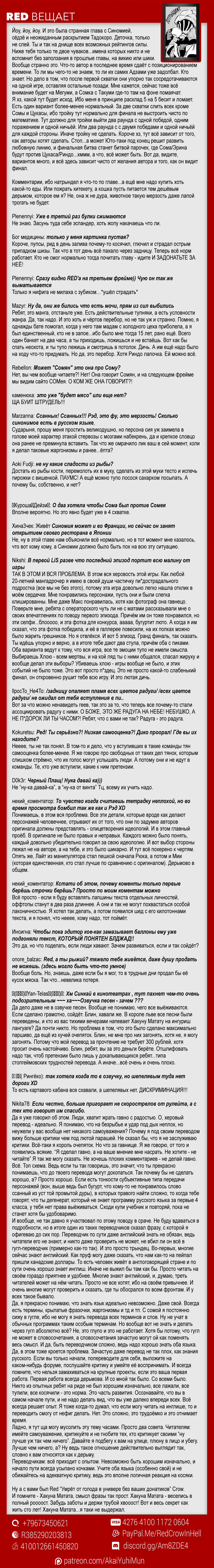 Read Shokugeki no Soma RU Manga Online