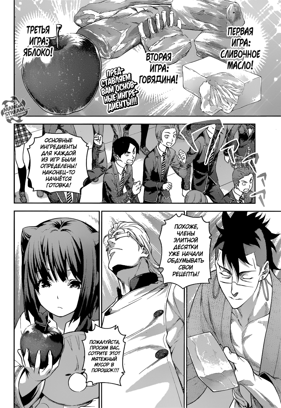 Read Shokugeki no Soma RU Manga Online