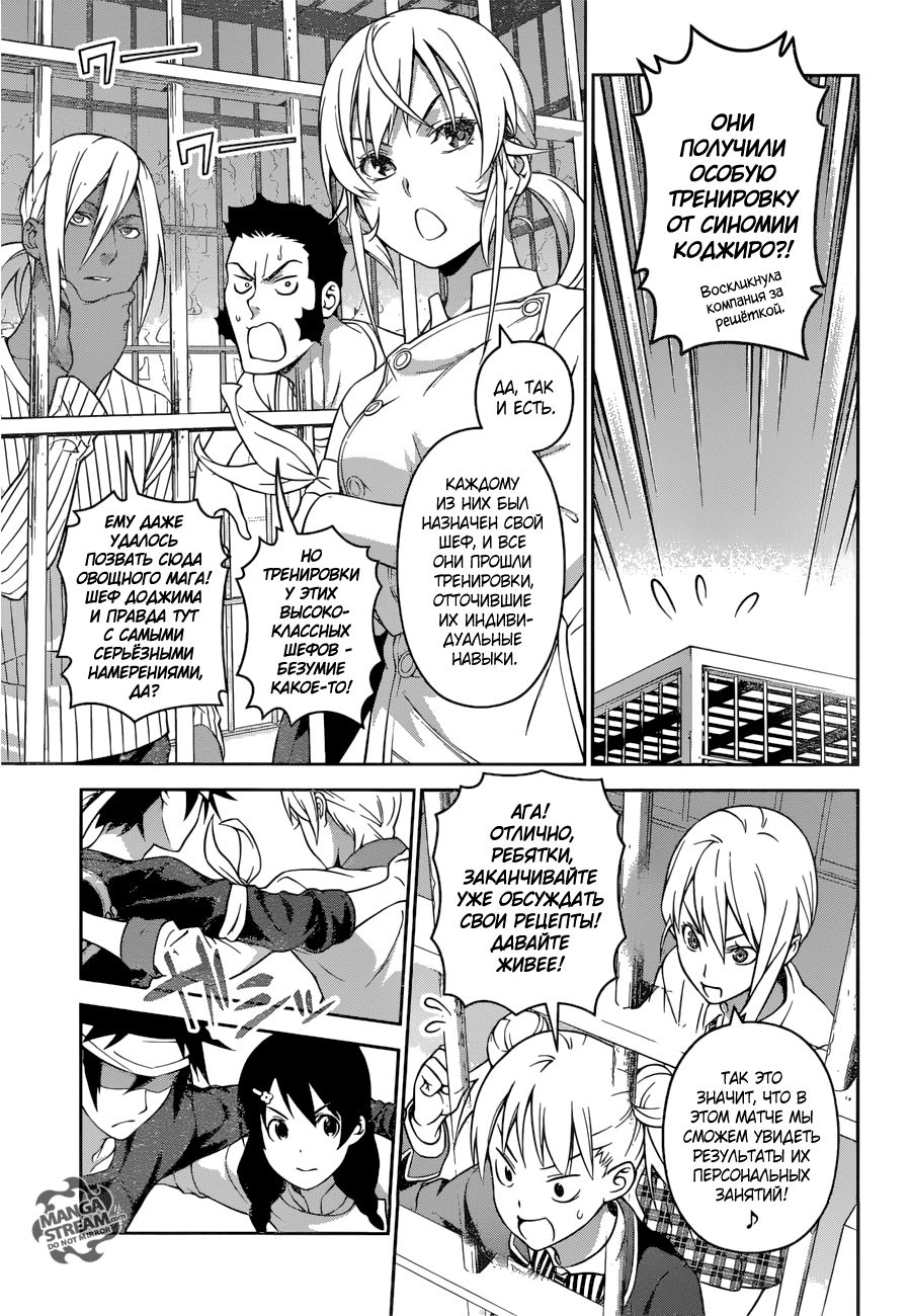 Read Shokugeki no Soma RU Manga Online
