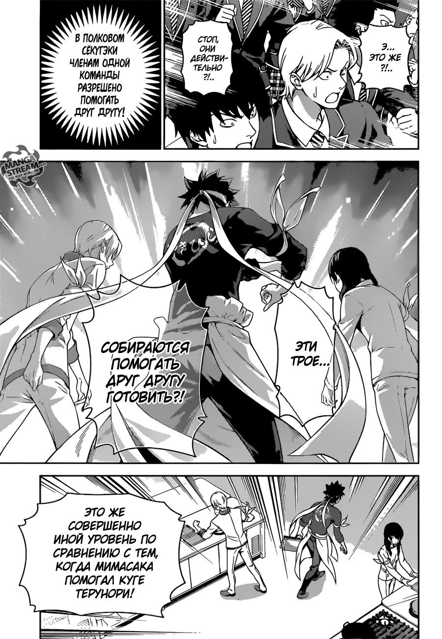 Read Shokugeki no Soma RU Manga Online