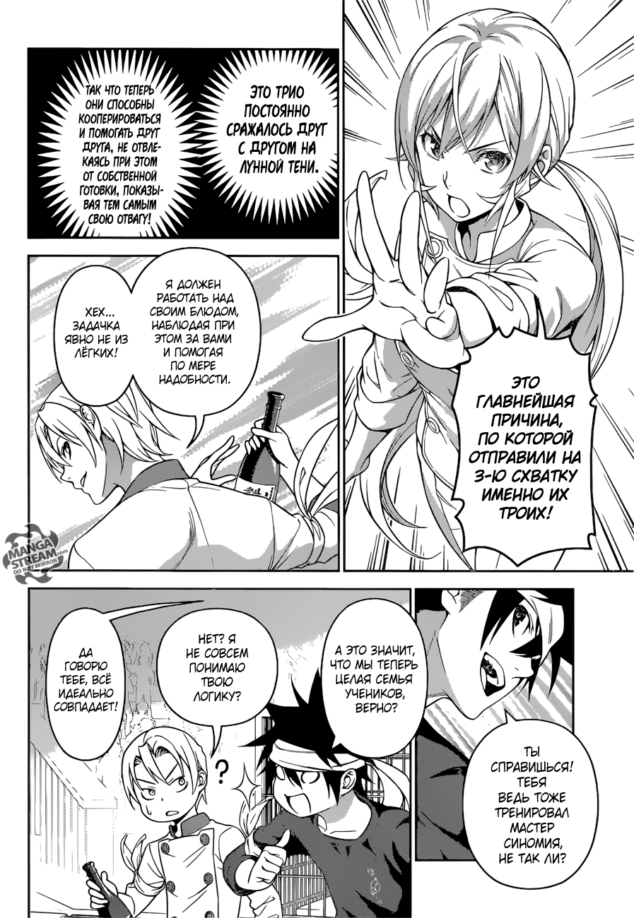 Read Shokugeki no Soma RU Manga Online