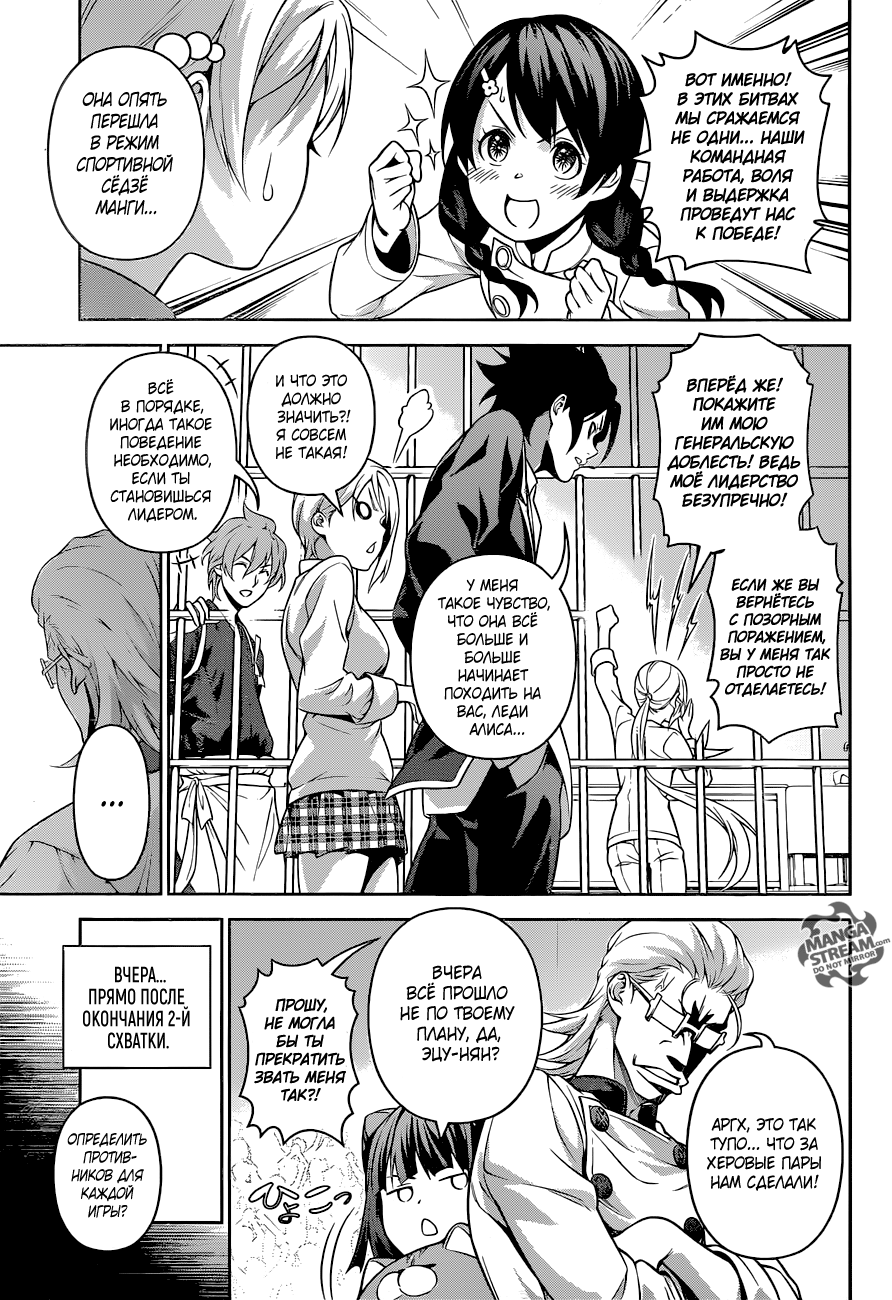 Read Shokugeki no Soma RU Manga Online