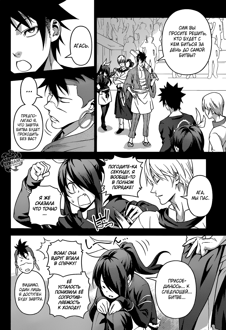 Read Shokugeki no Soma RU Manga Online