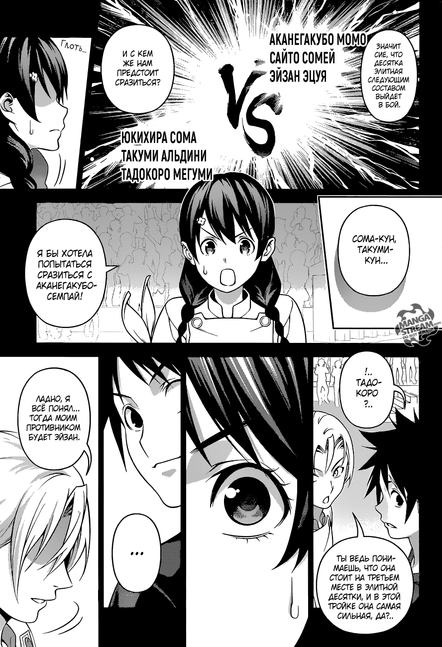 Read Shokugeki no Soma RU Manga Online