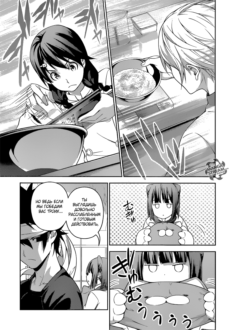 Read Shokugeki no Soma RU Manga Online