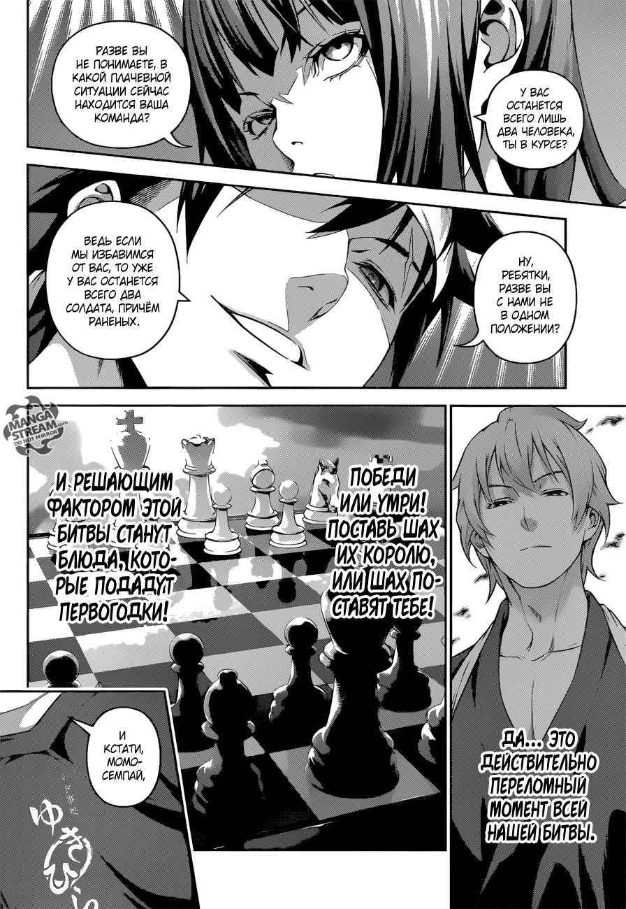 Read Shokugeki no Soma RU Manga Online