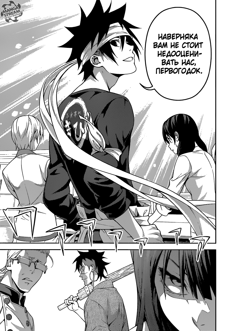 Read Shokugeki no Soma RU Manga Online