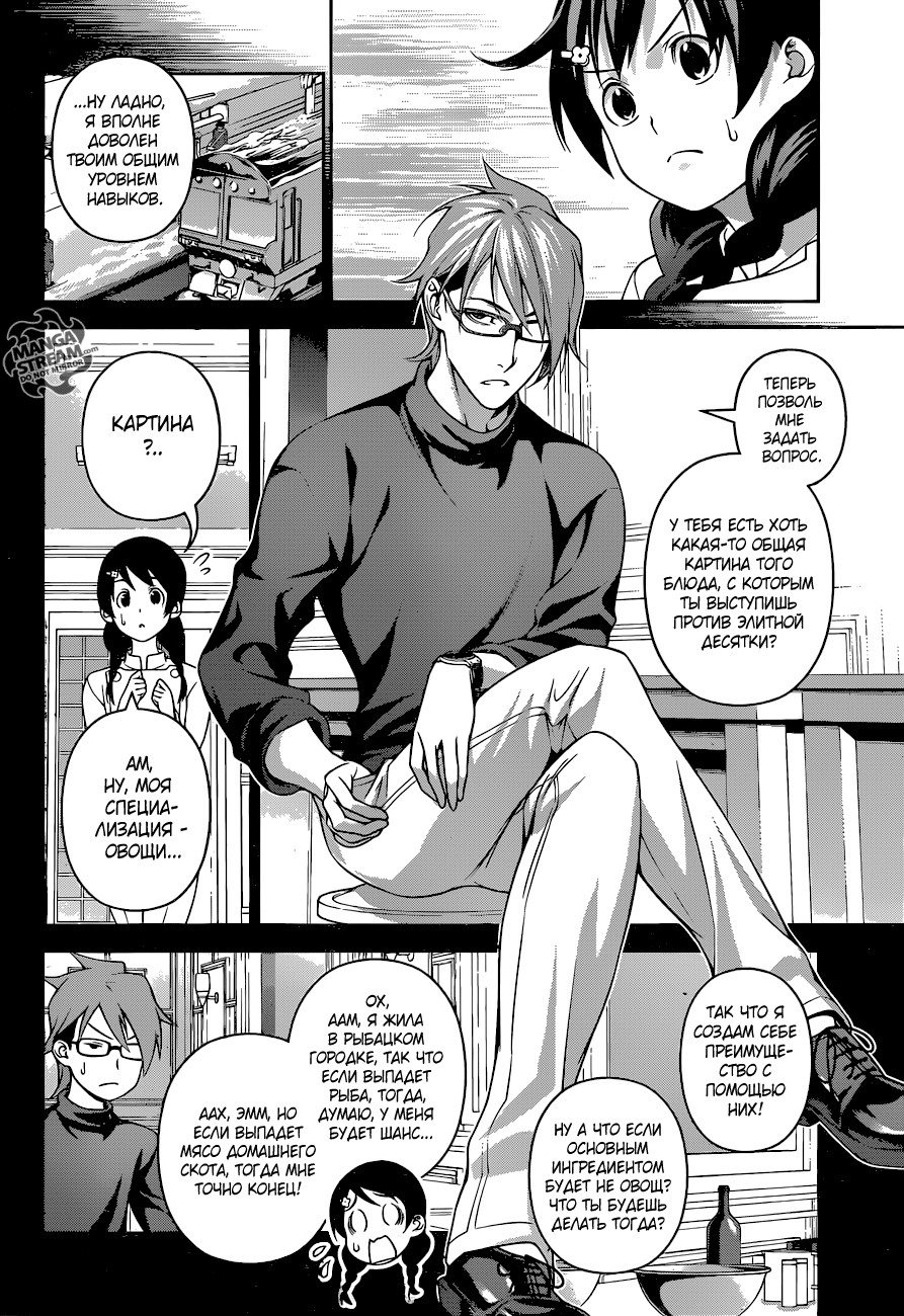 Read Shokugeki no Soma RU Manga Online