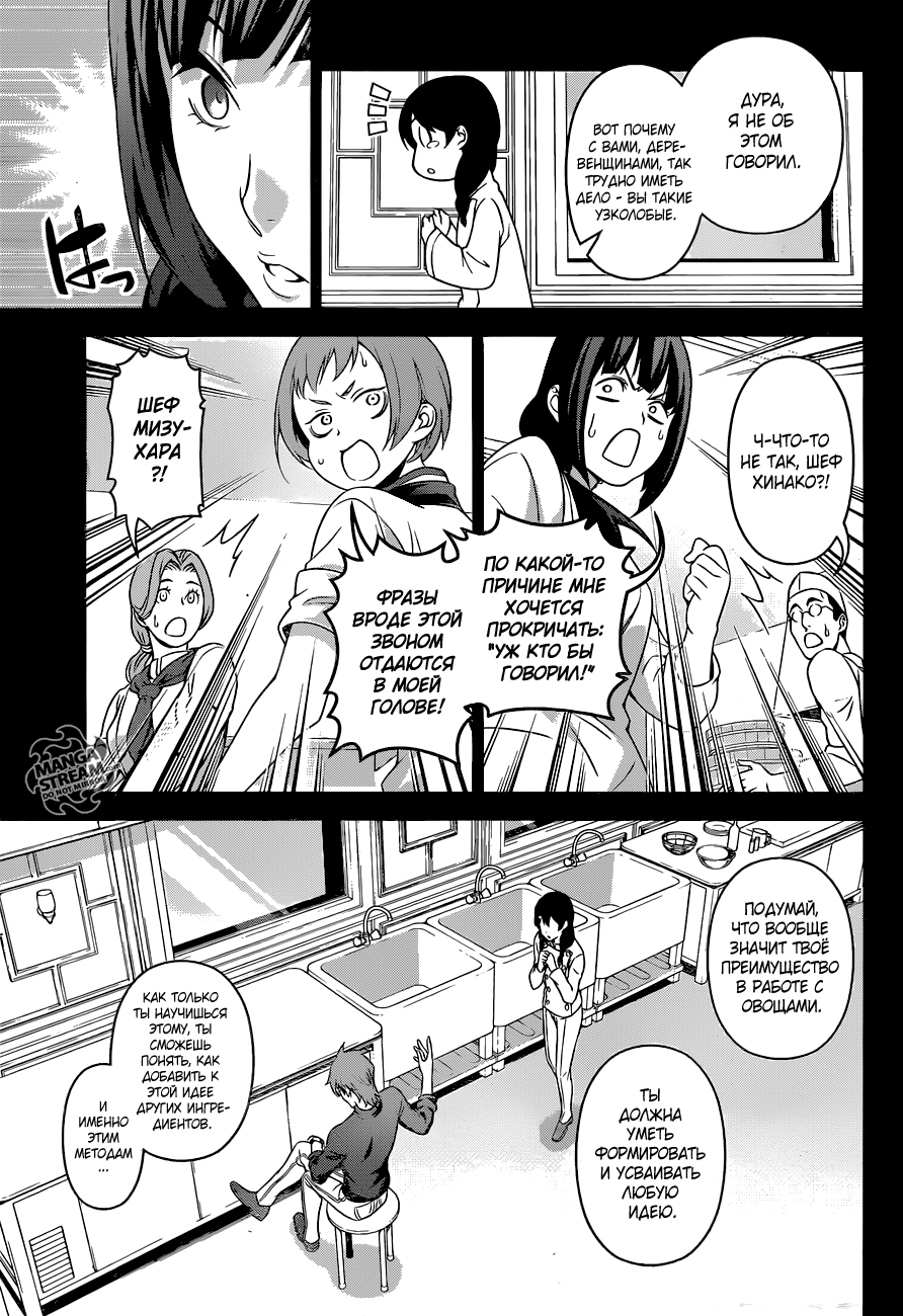 Read Shokugeki no Soma RU Manga Online