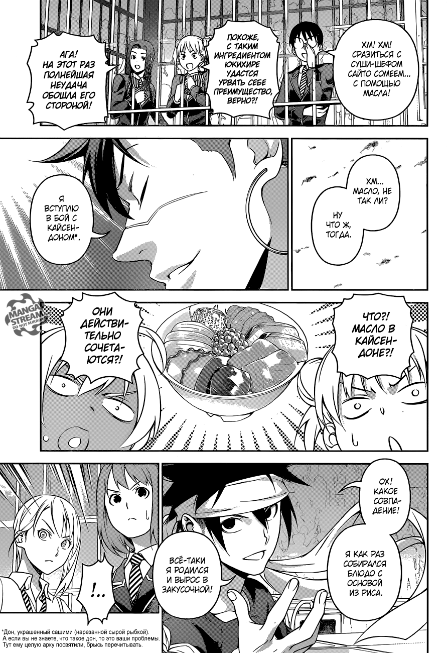 Read Shokugeki no Soma RU Manga Online