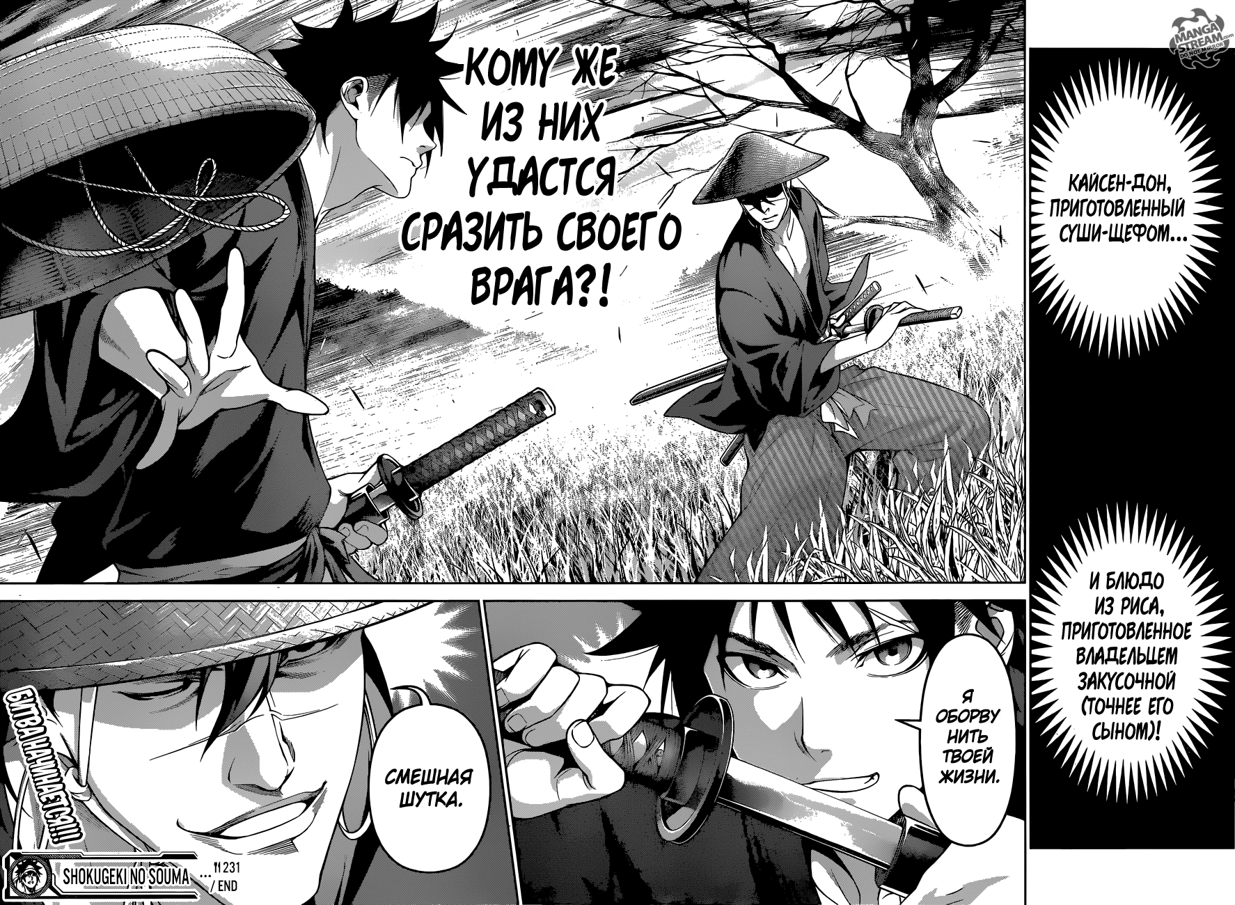 Read Shokugeki no Soma RU Manga Online