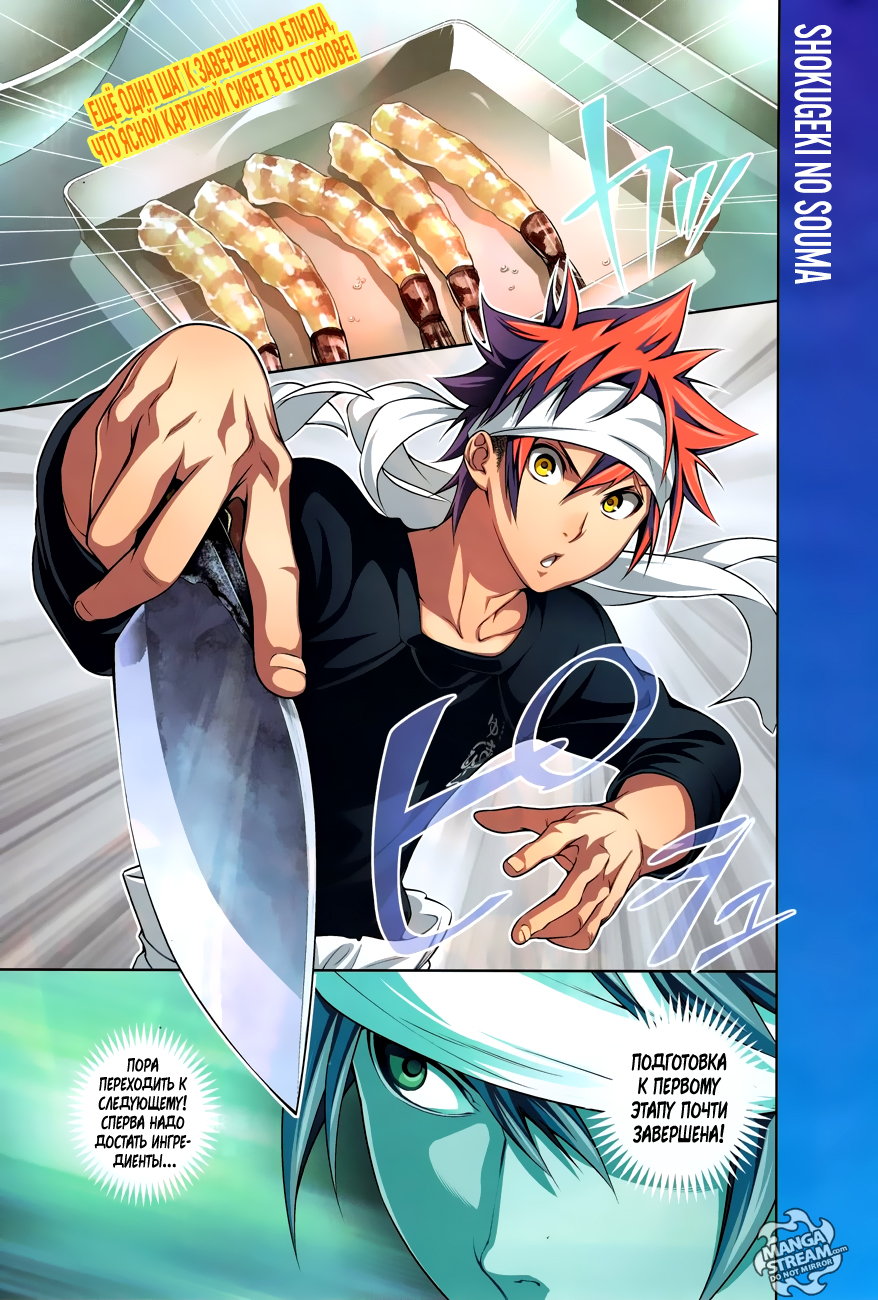Read Shokugeki no Soma RU Manga Online