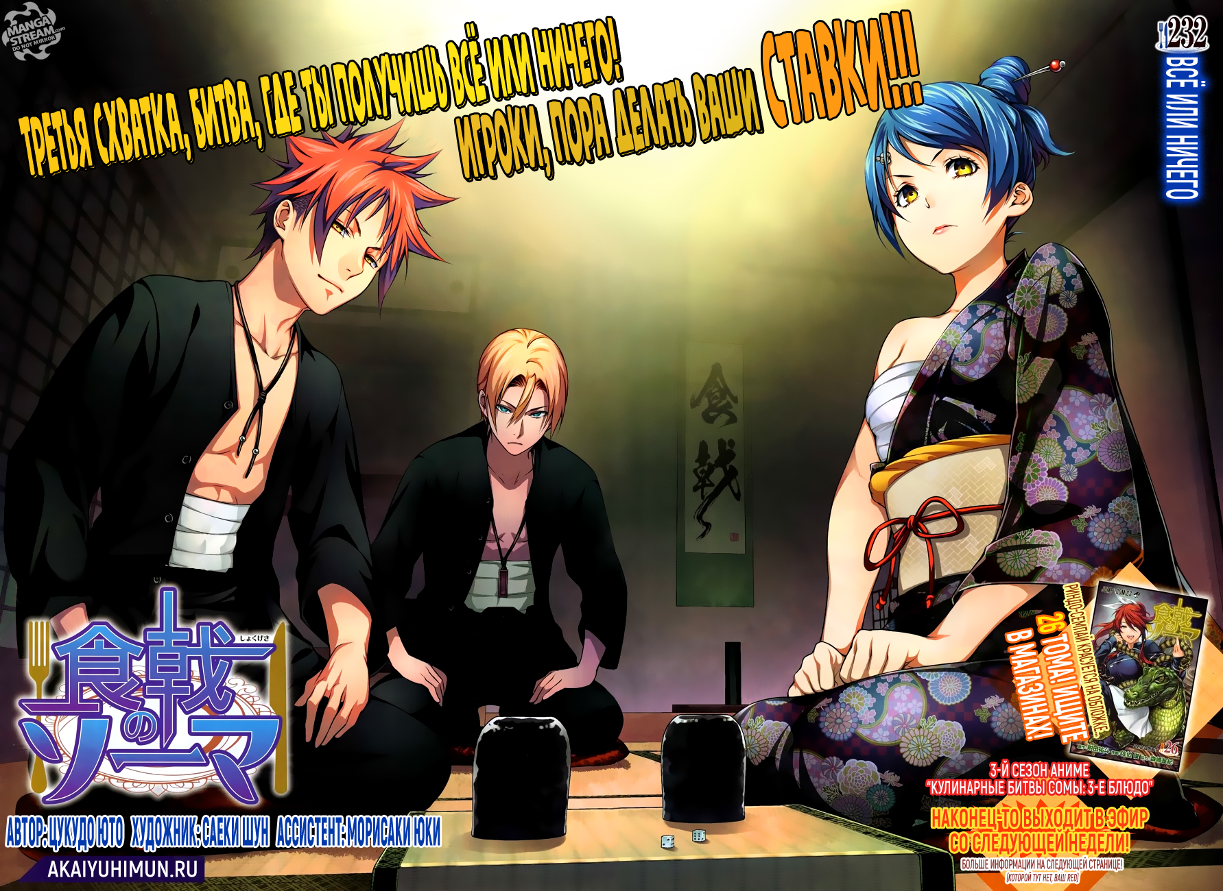 Read Shokugeki no Soma RU Manga Online