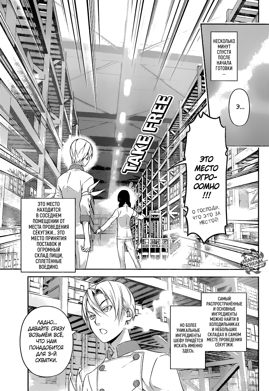 Read Shokugeki no Soma RU Manga Online