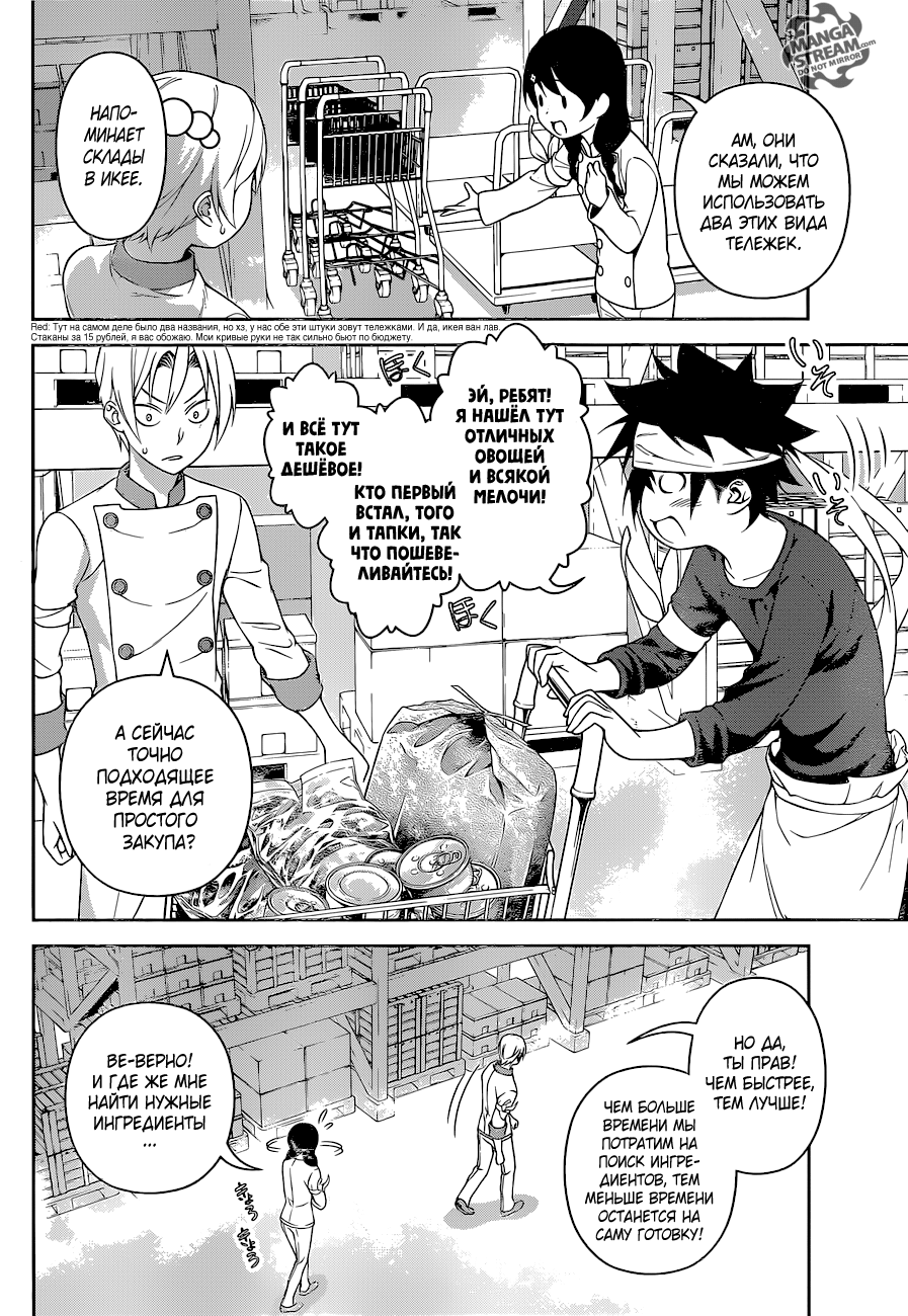 Read Shokugeki no Soma RU Manga Online