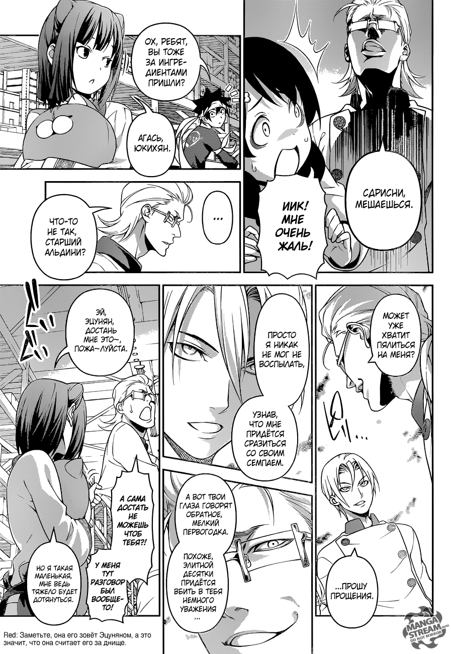Read Shokugeki no Soma RU Manga Online