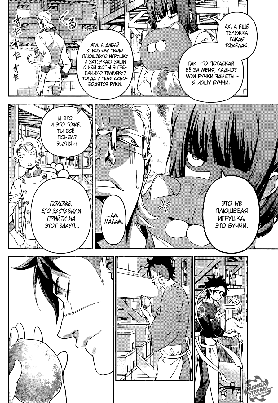 Read Shokugeki no Soma RU Manga Online