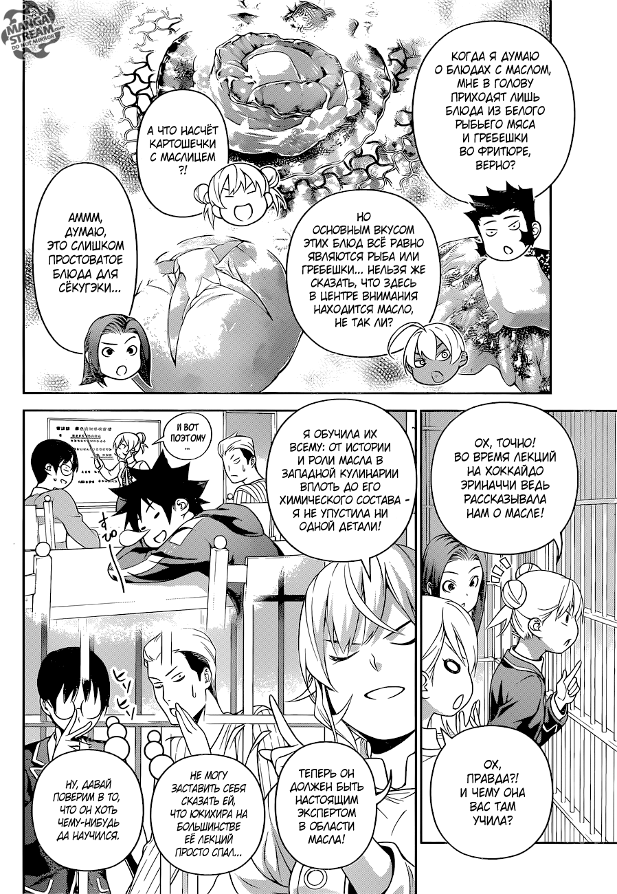 Read Shokugeki no Soma RU Manga Online