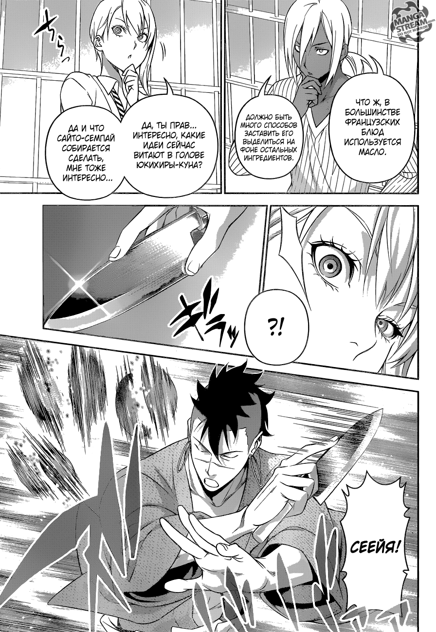 Read Shokugeki no Soma RU Manga Online